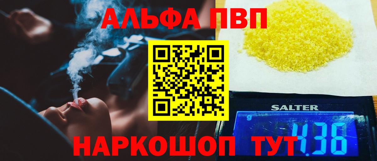 A-PVP кристаллы  Альфа ПВП Соль  Alpha-PVP  Южно-Сахалинск  Вход с VPN 
