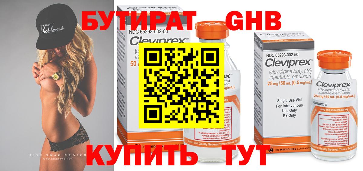 БУТИРАТ BDO Южно-Сахалинск