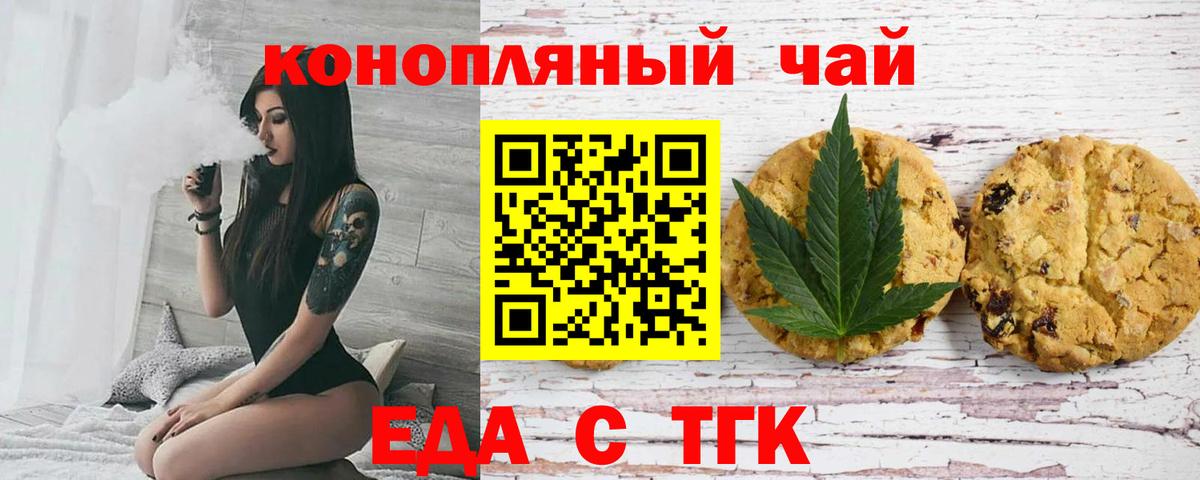Южно-Сахалинск  Печенье с ТГК конопля  Вход с VPN 