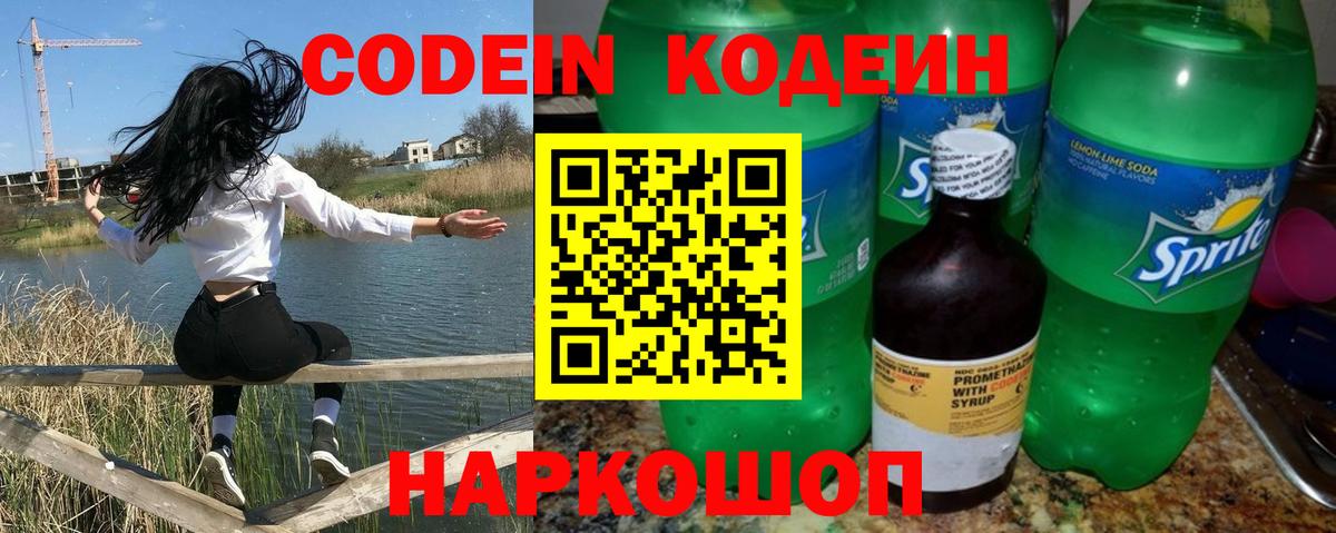 Кодеиновый сироп Lean напиток Lean (лин)  Вход с VPN  Южно-Сахалинск 