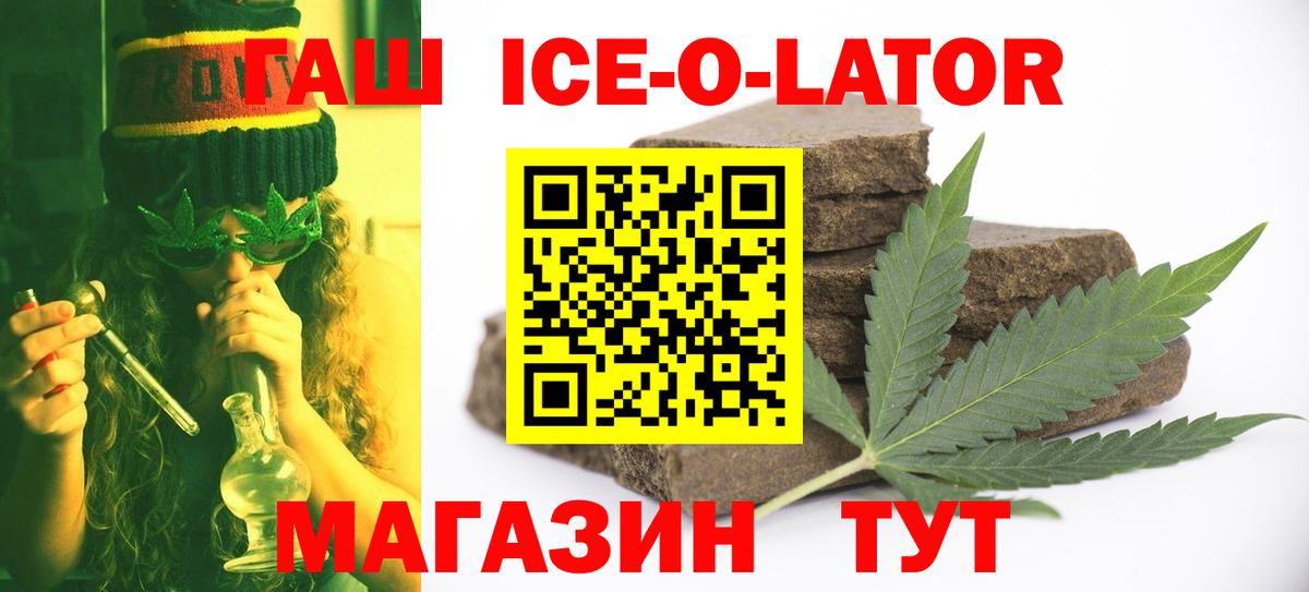 ГАШ Ice-O-Lator Южно-Сахалинск