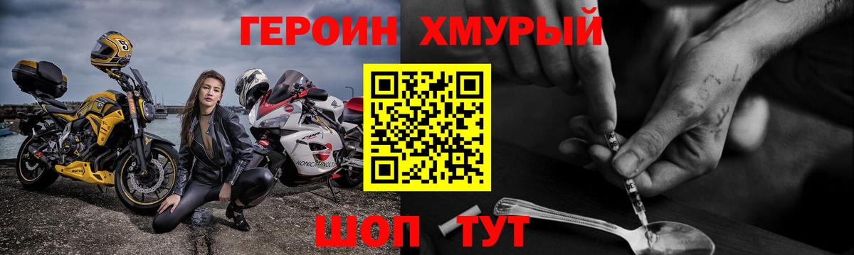 ГЕРОИН Афган Южно-Сахалинск