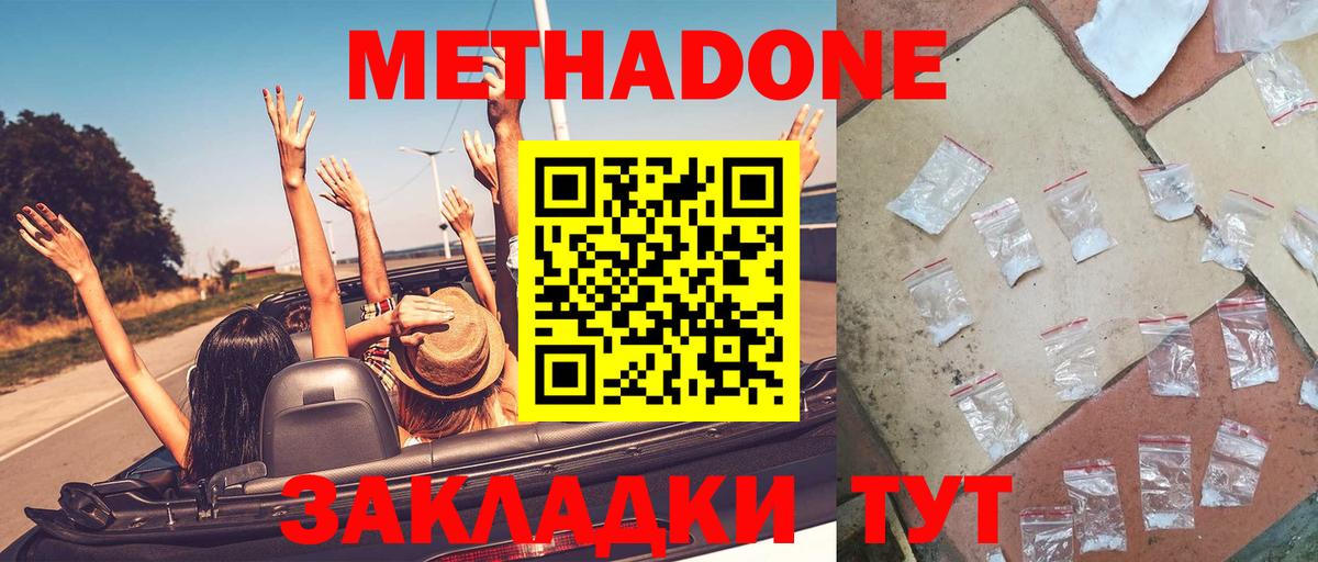 МЕТАДОН VHQ  Вход с VPN  Южно-Сахалинск 