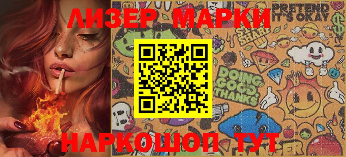 Наркотические марки 1,8мг Южно-Сахалинск